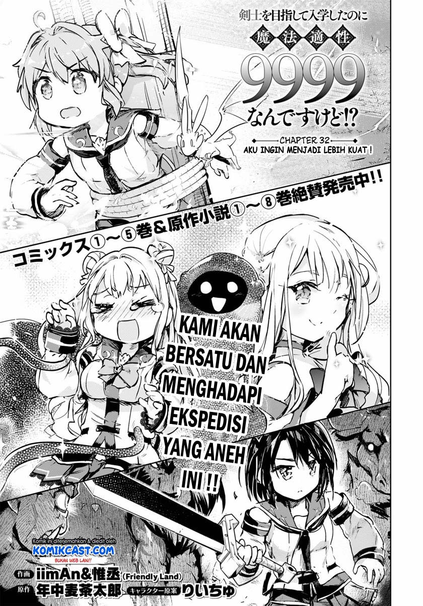 Kenshi wo Mezashite Nyuugaku shita no ni Mahou Tekisei 9999 nan desu kedo!? chapter 32